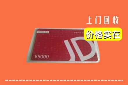 来凤县回收京东卡